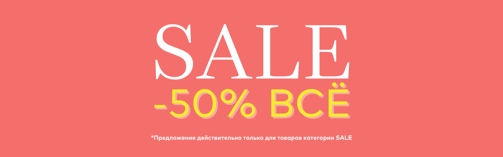 SALE SALE